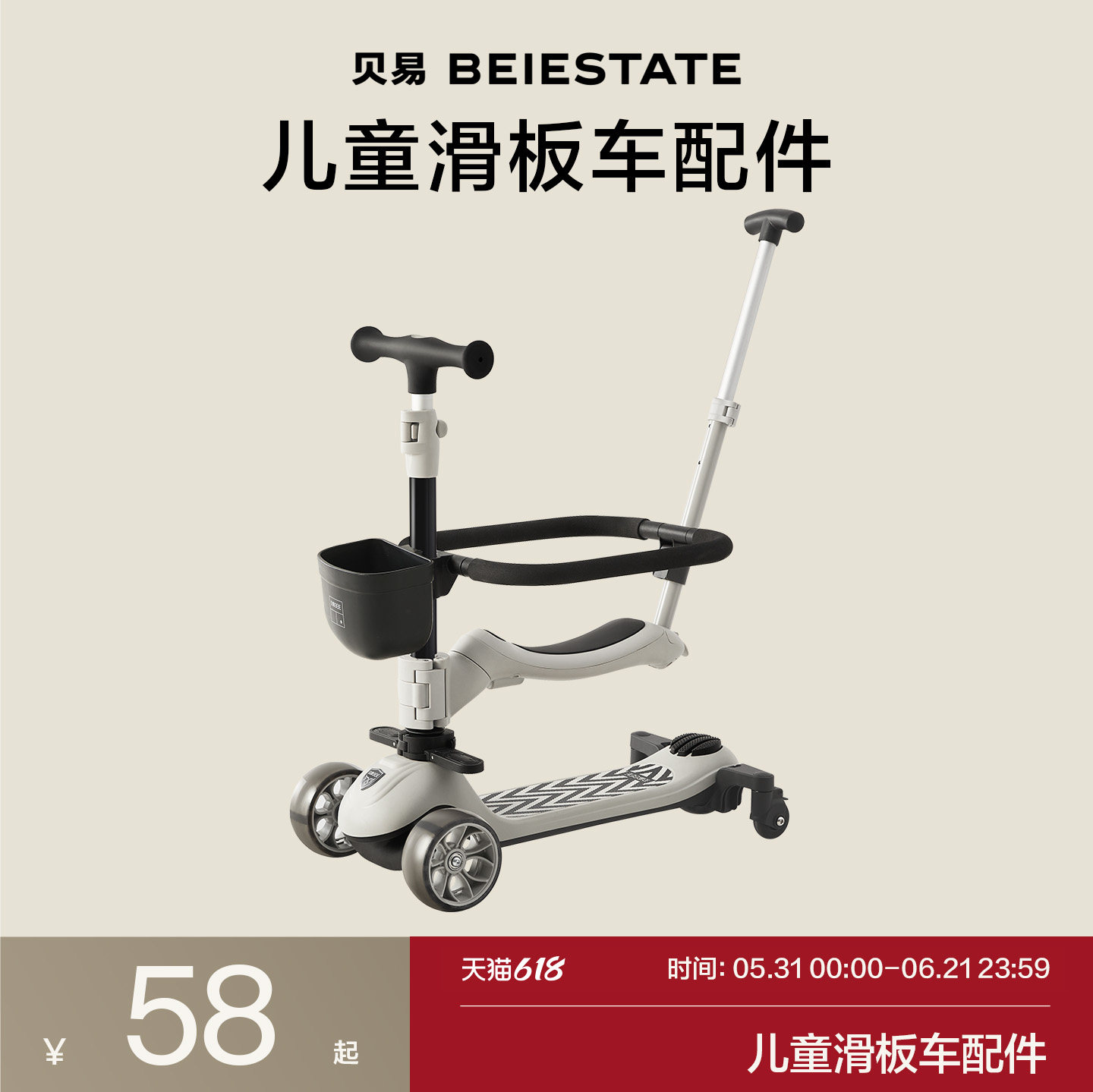 贝易儿童滑板车专用配件围栏护栏通用万向轮折叠脚踏仿藤编挂篮筐