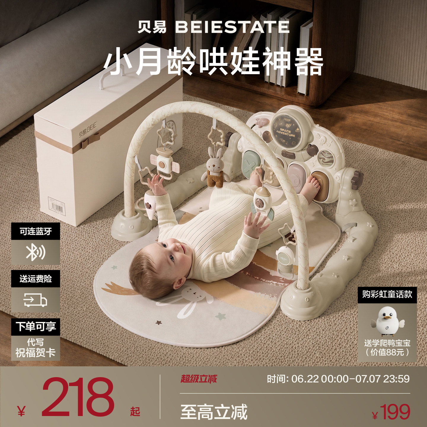 贝易婴儿健身架多功能脚踏钢琴新生儿见面礼盒物宝宝哄娃神器玩具 - 实物图