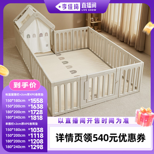 【李佳琦直播间时尚场】贝易彩虹游戏围栏婴儿爬爬垫防护栏