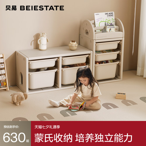 贝易彩虹收纳架儿童玩具收纳柜