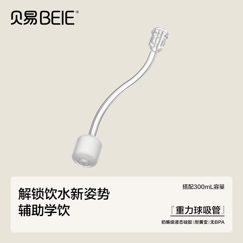 【配件】贝易音乐家婴儿保温杯儿童宝宝水杯喝水喝奶保温杯配件