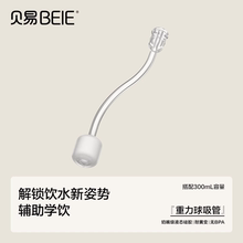 【配件】贝易音乐家婴儿保温杯儿童宝宝水杯喝水喝奶保温杯配件