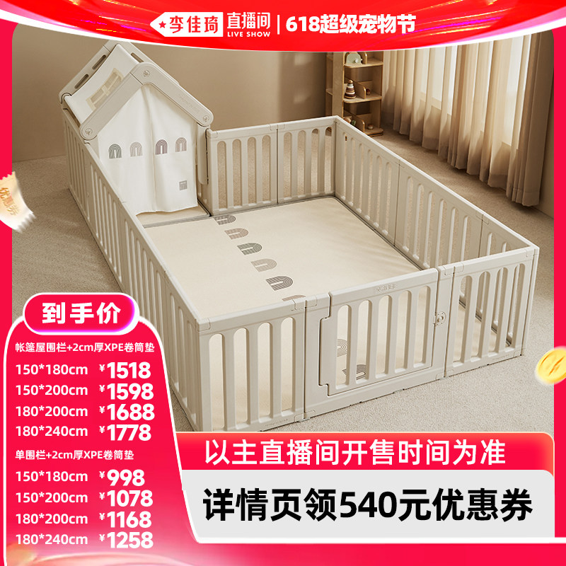 【李佳琦直播间618玩乐一夏】贝易彩虹游戏围栏婴儿爬爬垫