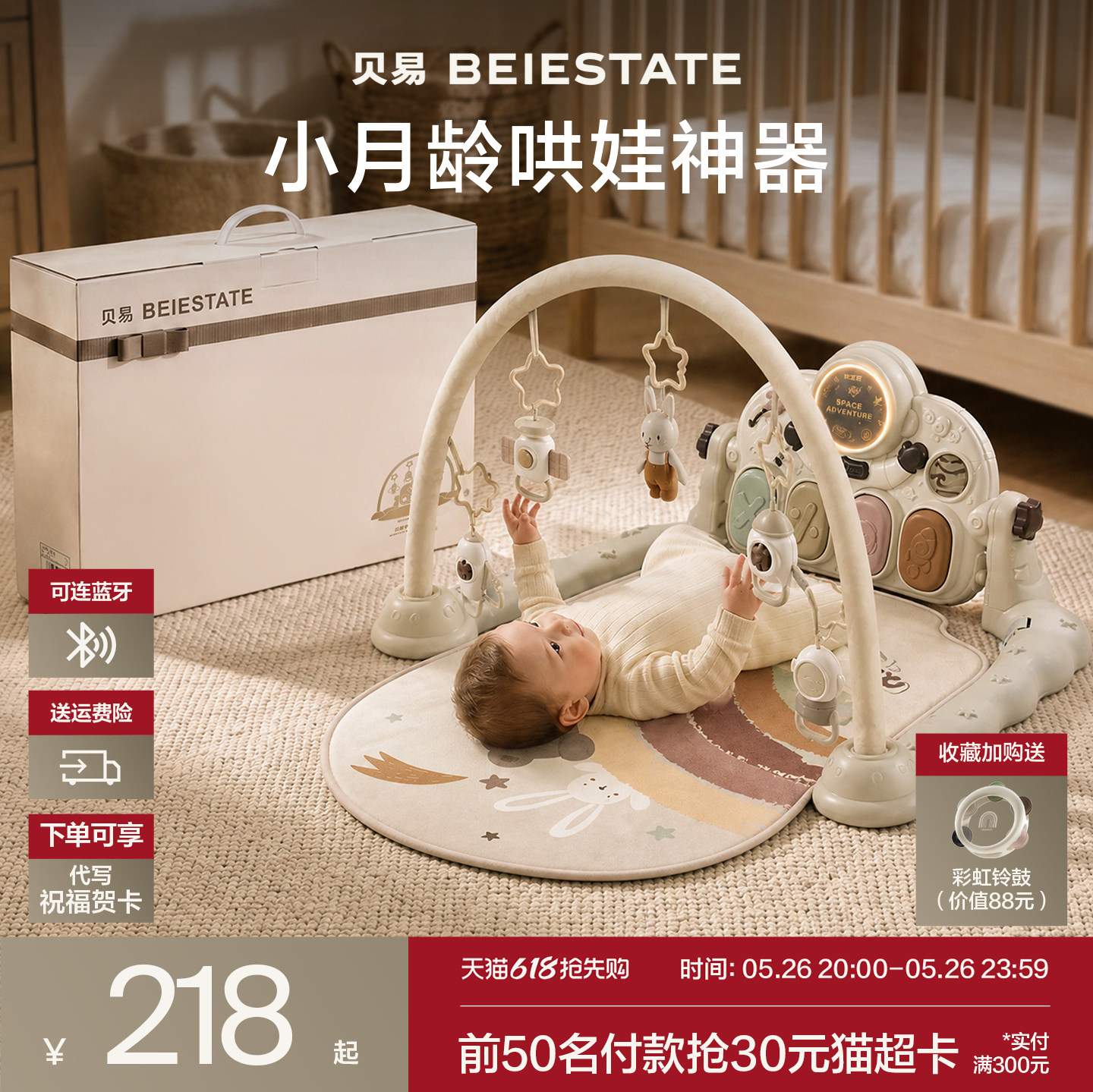 【618开抢中】贝易婴儿健身架多功能脚踏钢琴新生儿见面礼物玩具