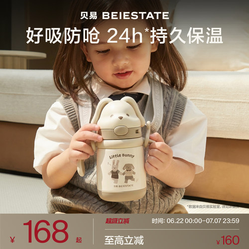 贝易小兔叽儿童保温水杯学饮杯