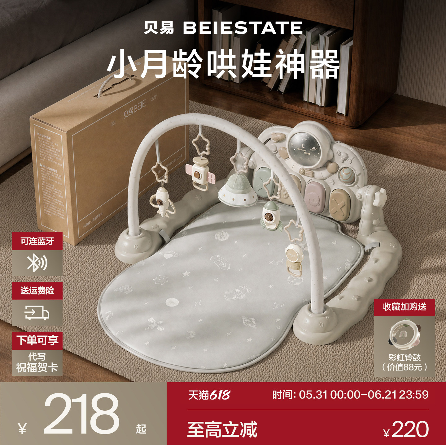 【618开抢中】贝易婴儿健身架多功能脚踏钢琴新生儿见面礼物玩具