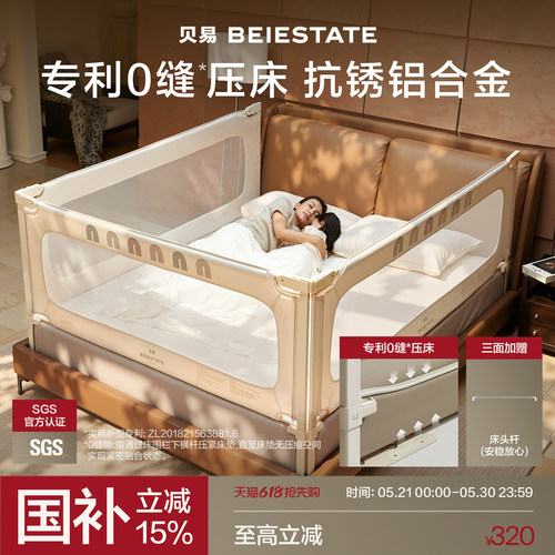 贝易加高升降0缝床围栏