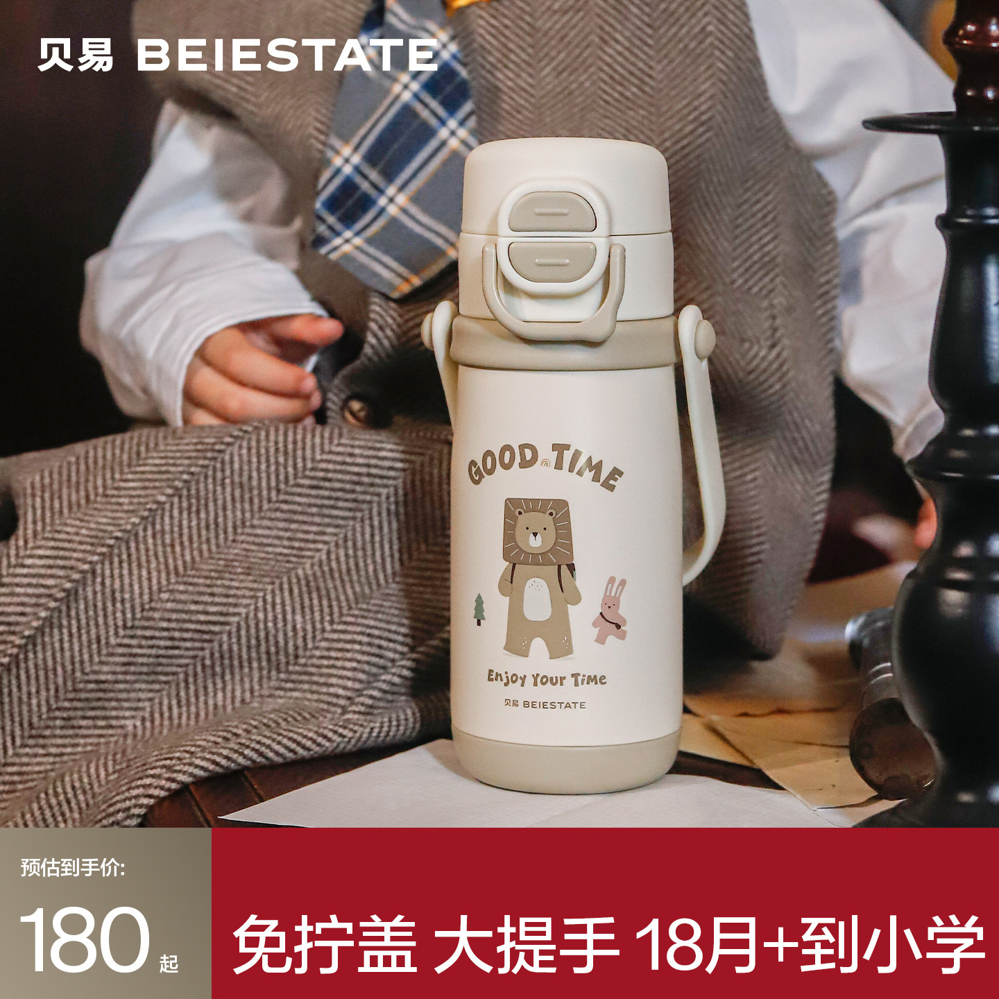 贝易成长家儿童保温杯宝宝学饮水杯1到3岁婴幼儿园小学直饮吸管杯