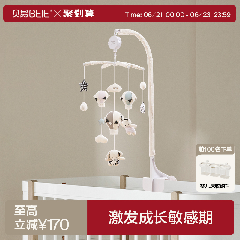 贝易蒙氏床铃新生婴儿礼物
