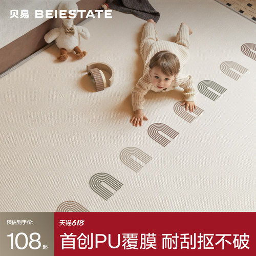 贝易ixpe加厚婴儿PU覆膜爬行垫