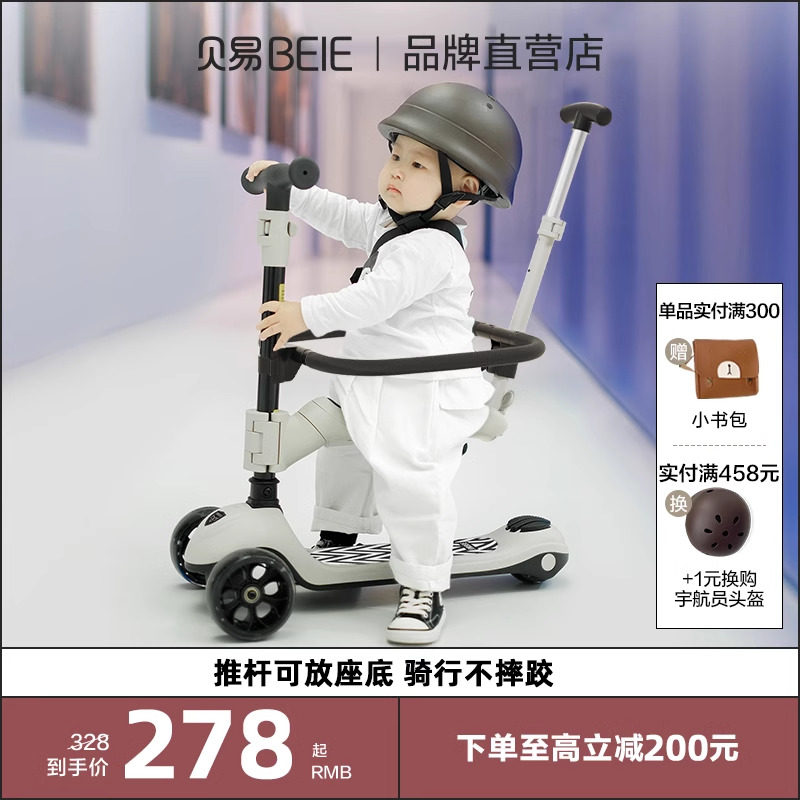 贝易儿童滑板车1一3一6岁折叠可坐 小孩四合一溜溜车宝宝滑滑车男怎么看?
