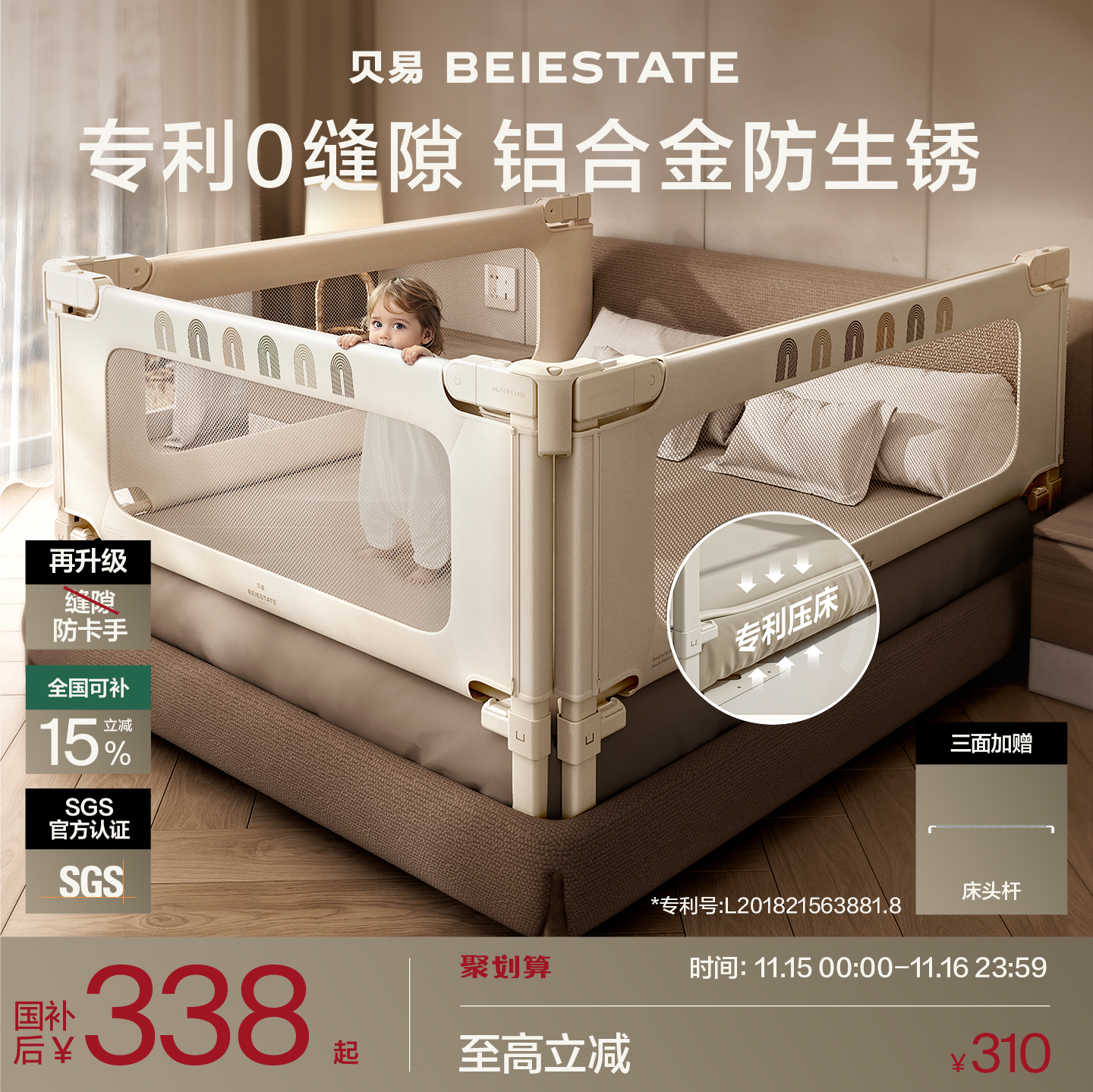 贝易加高升降0缝床围栏