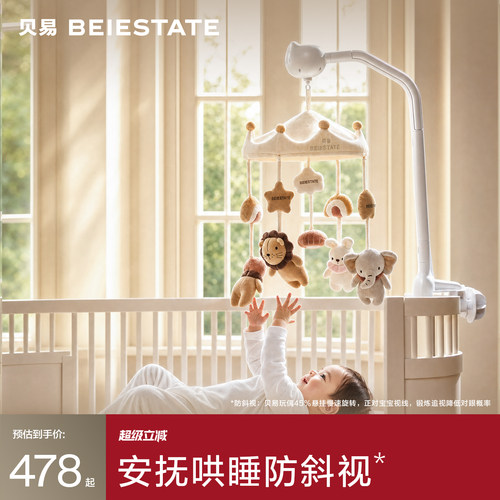 贝易床铃早教安抚哄睡防斜视