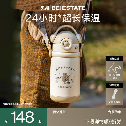 【现货速发】贝易宝宝保温杯儿童