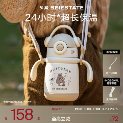 贝易宝宝儿童保温杯婴幼儿水杯