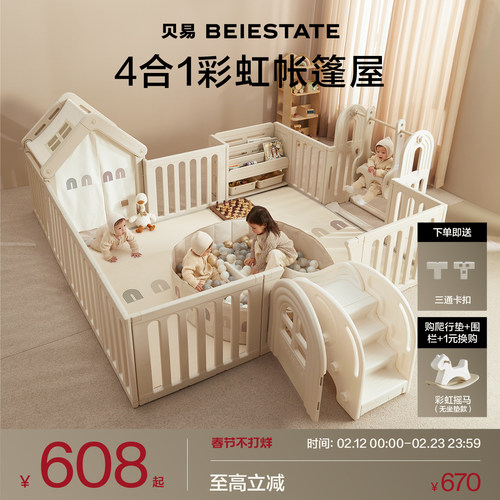 贝易HDPE男女通用游戏围栏