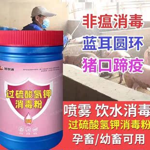 过硫酸氢钾消毒粉兽用养殖场牛羊鸡猪舍猪场消毒剂非瘟猪圈消毒液