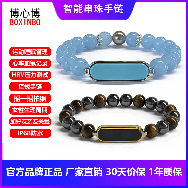 情侣智能串珠手链运动睡眠管理