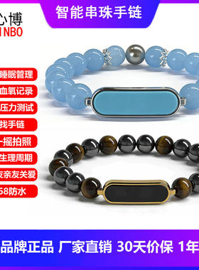 情侣智能串珠手链运动睡眠管理