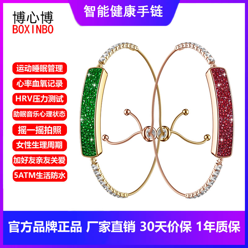 博心博智能手镯生理周期睡眠管理