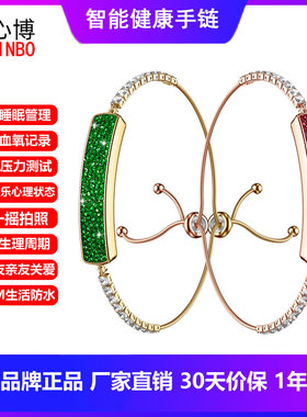 博心博智能手镯生理周期睡眠管理