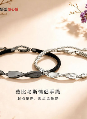 莫比乌斯环纯银情侣手链