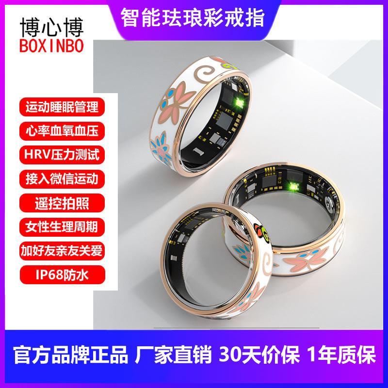 智能戒指睡眠心率血氧血压监测