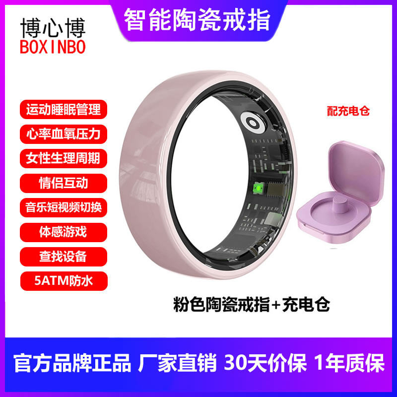 情侣智能陶瓷戒指心率血氧计步