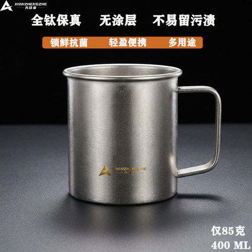 纯钛400ML单层隔热把手马克杯