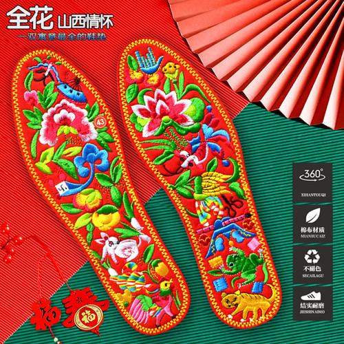 结婚绣花鞋垫吸汗防臭透气