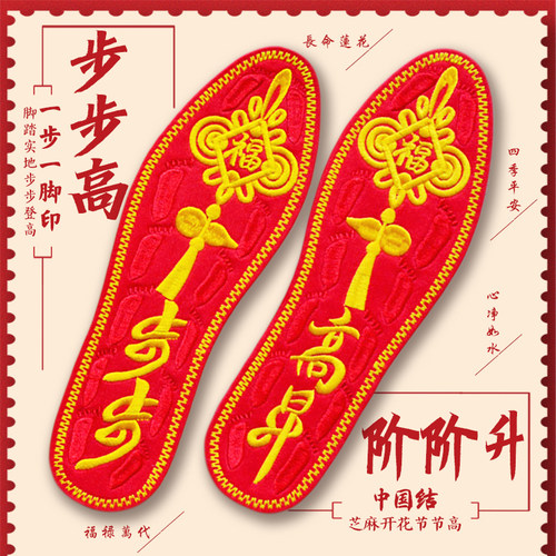 绣花鞋垫成品加厚刺绣结婚用