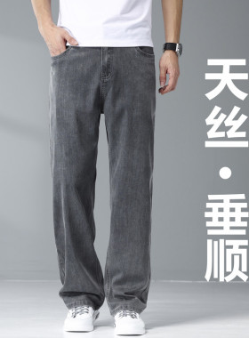 新塘浅灰色男士牛仔裤夏季天丝超薄款宽松阔腿冰丝垂感休闲直筒裤