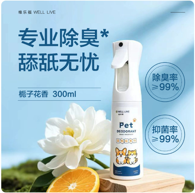 维乐福宠物除臭剂猫咪狗狗快速去尿味室内除味抑菌猫砂盆祛味喷雾