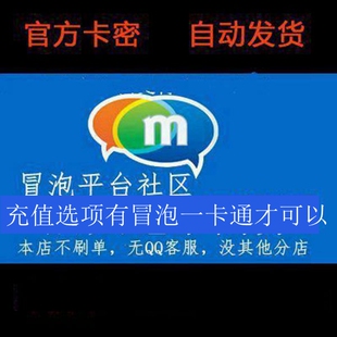 冒泡一卡通100元 10000K币幻想三国战场女神仙剑主公社区金砖