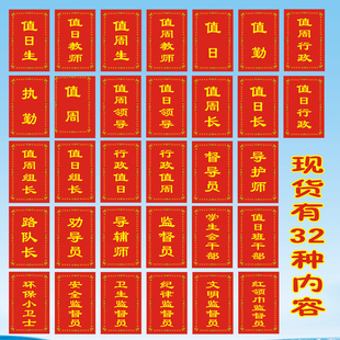 值日生挂牌值周教师胸牌卡套挂绳值日安全监督学校教师班干部挂牌