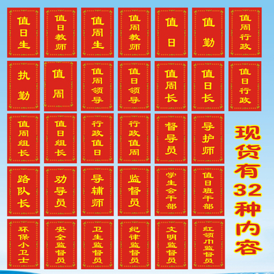 值日生挂牌值周教师胸牌卡套挂绳值日安全监督学校教师班干部挂牌