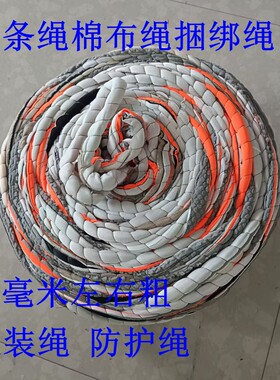 布条绳棉布绳捆扎绳包装打包绳