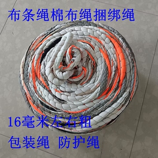 布条绳棉布绳捆扎绳包装打包绳管道隔离缠绕防滑工厂产品包装防护