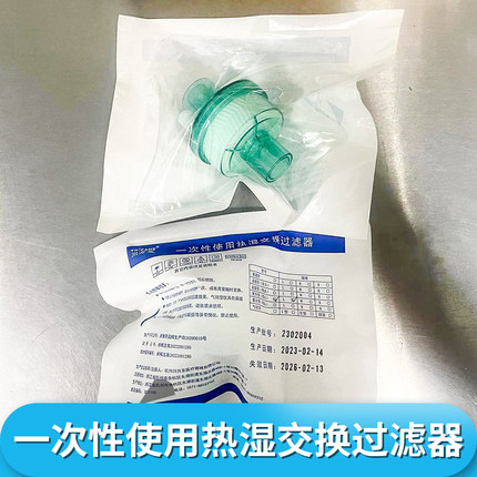 川方至一次性湿热交换器人工鼻