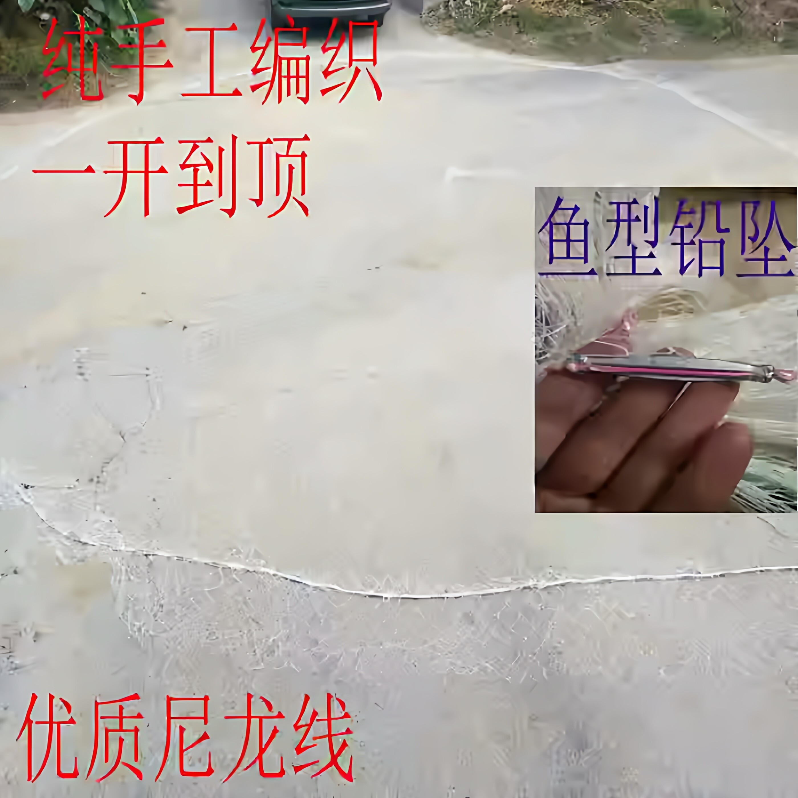 纯手工尼龙线1指纯铅撒网