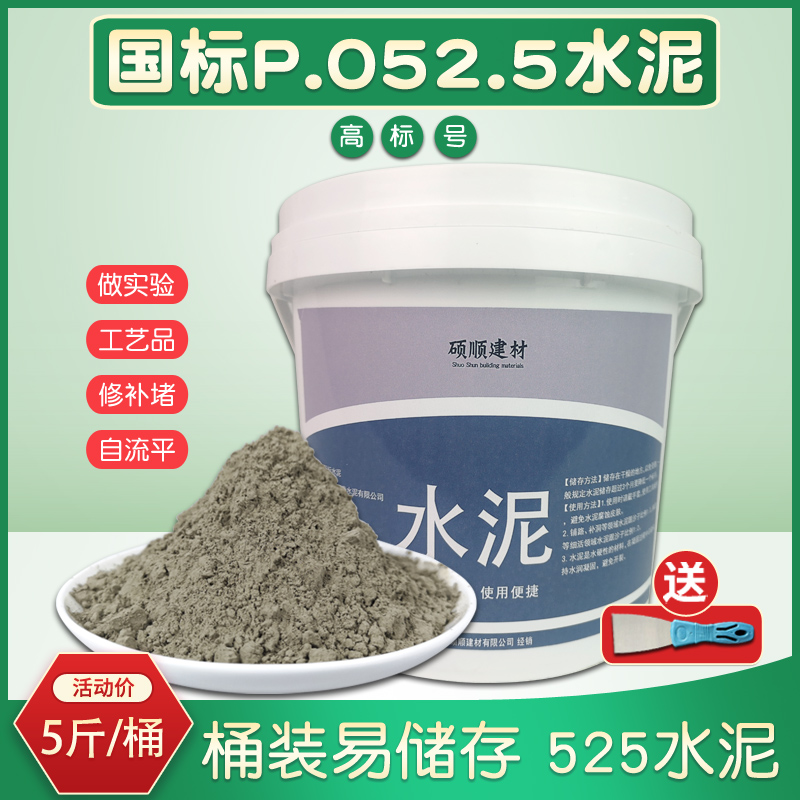 525水泥普通硅酸盐po52.5高标号实验修补漏洞快硬早速干黑水泥桶