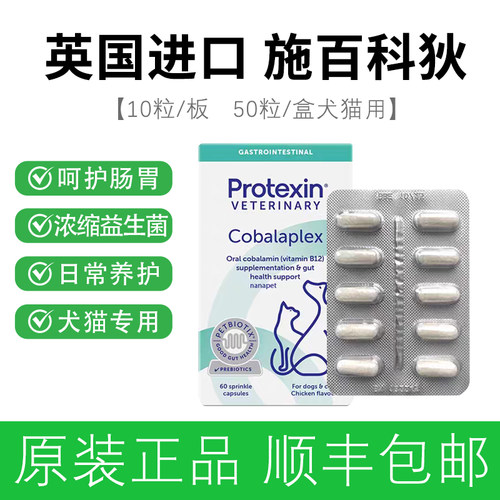 英国施百科狄益生菌进口猫咪狗狗肠胃调理宠物专用犬猫用protexin