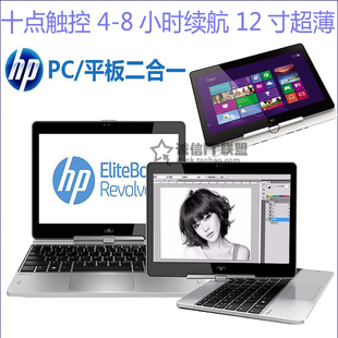 810g1g2 惠普hp 四代i5i7 12寸平板二合一笔记本电脑 超薄macbook