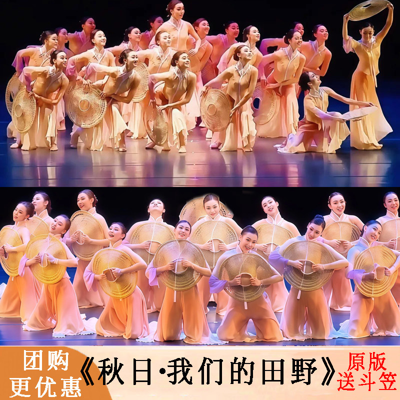 我们的田野2026新款舞蹈服古典舞表演服秋日斗笠道具女儿童演出服