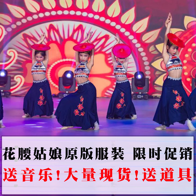 花腰姑娘演出服民族表演服般般入画小兰花奖傣族六一儿童舞蹈服装