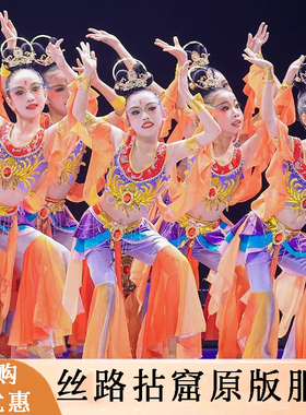 敦煌飞天舞蹈演出服女童飘逸服装飞天乐舞一梦敦煌古典儿童表演服