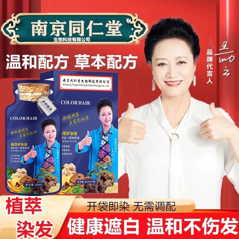 王丽云代言植物萃护染膏染发剂袋装女不黑头皮盖白发自然黑无刺激