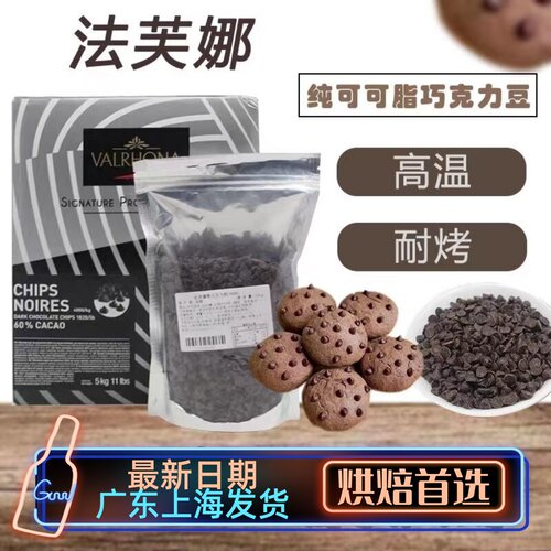 法芙娜巧克力耐高温耐烤入炉豆