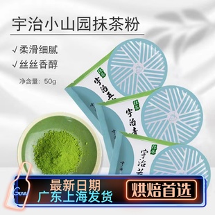 宇治丸久小山园五十铃青岚若竹抹茶粉日式 绿茶粉烘焙原料50g