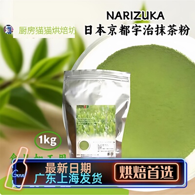 Narizuka京都宇治dk抹茶粉